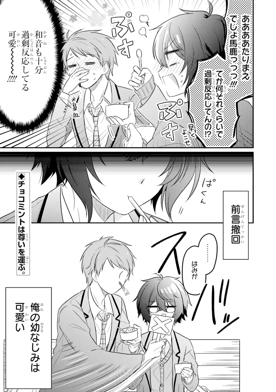 Osananajimi na Kimi ga Tamaranaku Daisuki - Chapter 3 - Page 5